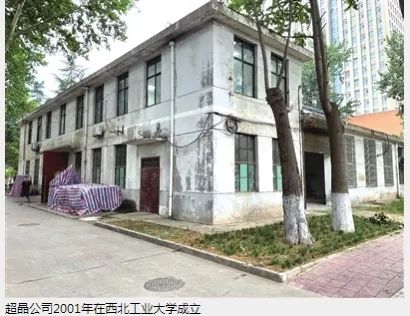 【转载三秦都市报】党建引领 创新驱动 校企联合 西安超晶科技“产、学、研、用”四轮驱动企业高质量发展(图2)